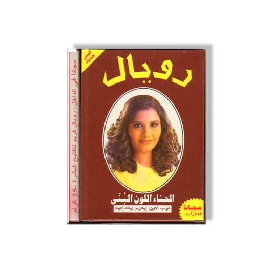 Royal Brown Henna For Hair + Free Whitening Cream